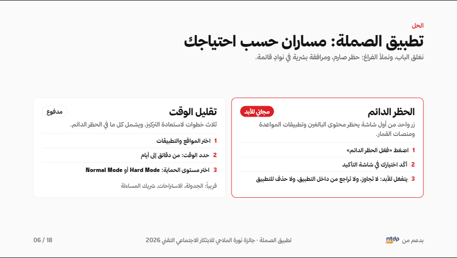 شريحة من العرض: مساران حسب احتياجك